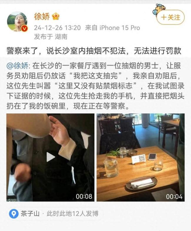 徐娇称抽烟男子要求删视频才道歉 公共场所吸烟引争议  第1张