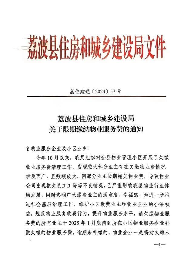 公务员欠物业费将被上报？官方回应 通知内容将修改  第1张