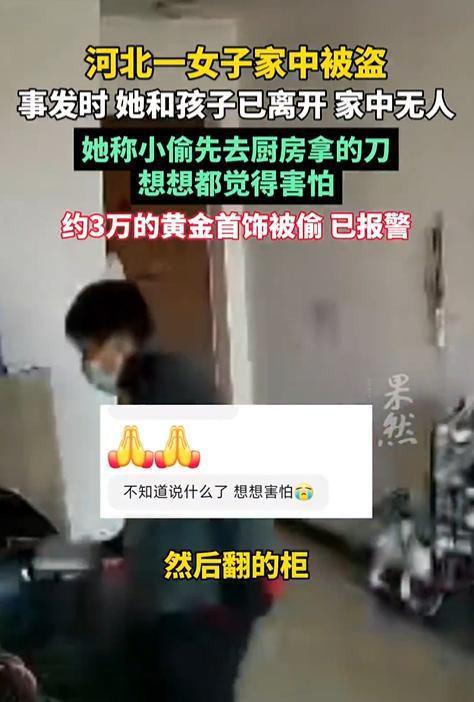 家中被盗，女子回看视频发现小偷先去厨房拿的刀：想想都害怕！万幸家中无人  第3张