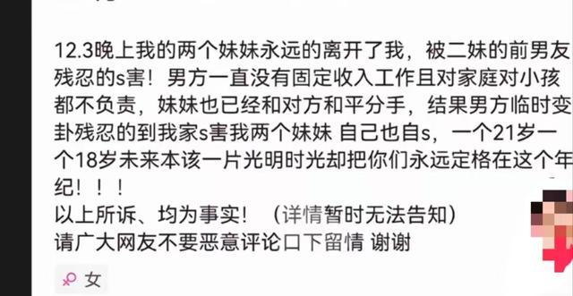 男子疑杀前女友和妹妹后自杀 悲剧引发网络关注  第2张