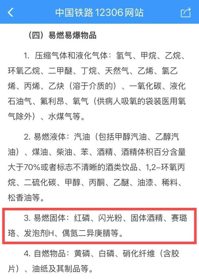 铁路部门回应乒乓球能不能带上高铁 材质决定能否携带  第1张