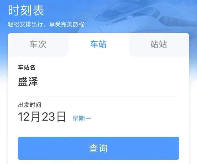 上海虹桥至杭州西高铁26日首开 长三角再添新动脉  第5张