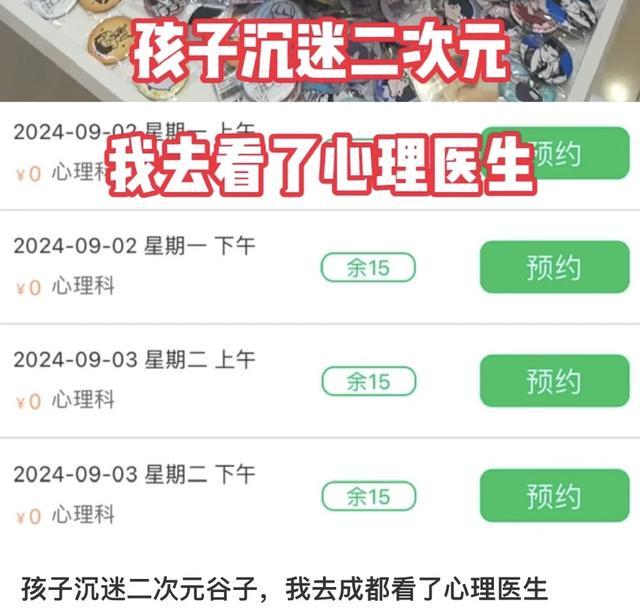 吃谷子，找委托，月薪三万养不起这届孩子？ 二次元经济下的家长困惑  第3张