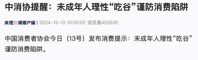 吃谷子，找委托，月薪三万养不起这届孩子？ 二次元经济下的家长困惑  第11张