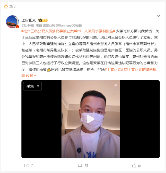 三名公职人员涉代孕被立案 案件持续深挖彻查  第1张