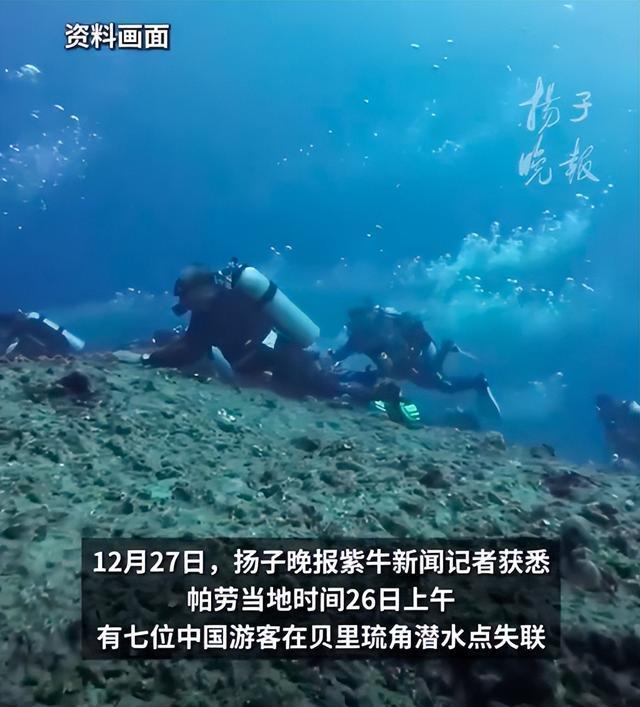 7名潜水失联中国游客已全部找到 全员平安获救  第1张