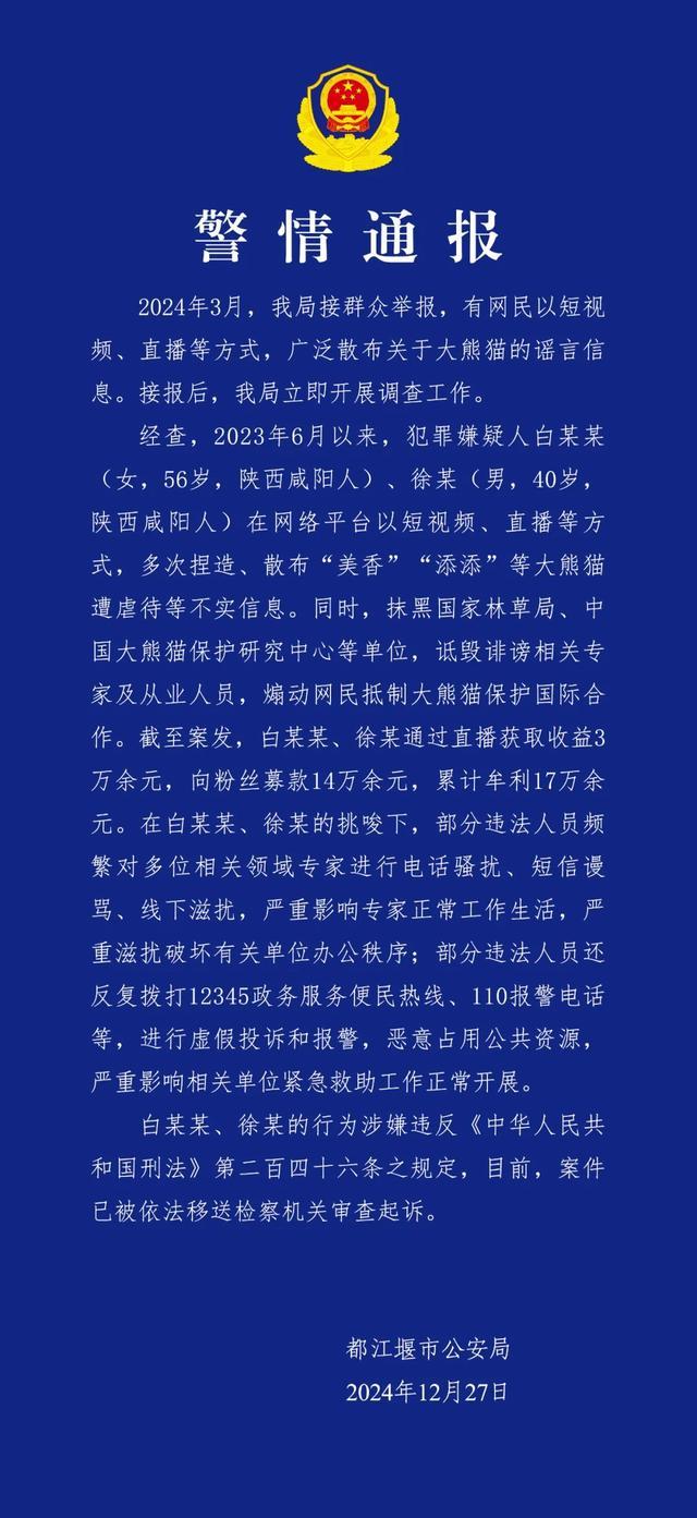 国宝大熊猫遭虐待？造谣者被罚 散布谣言者依法移送起诉  第1张