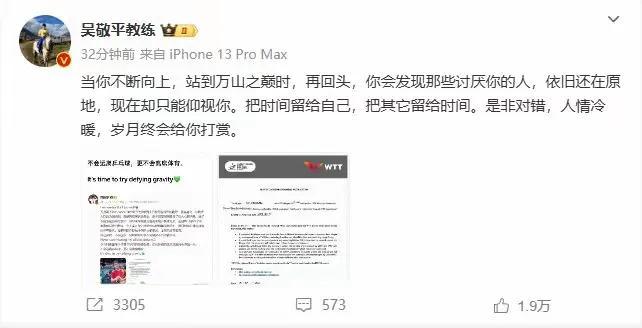 吴敬平回应樊振东退出世界排名 热爱不减退  第3张