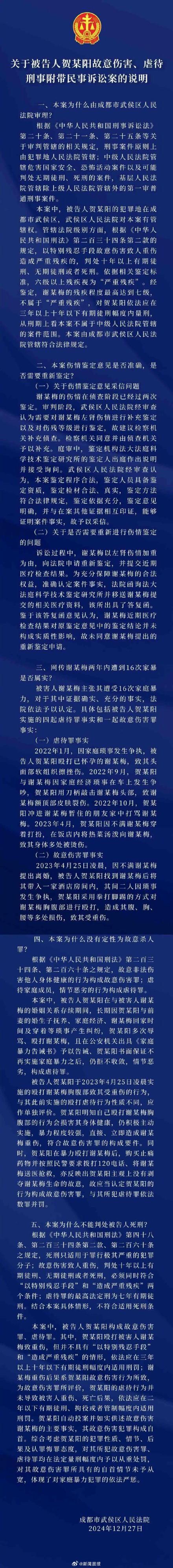 法院说明家暴16次案不能定性故意杀人 虐待与故意伤害并罚  第1张