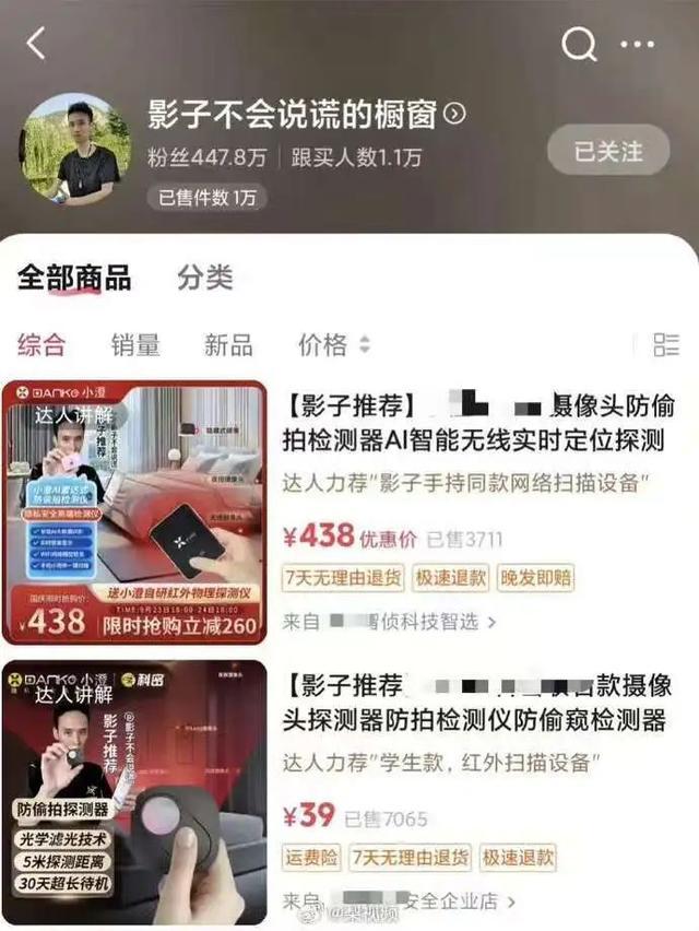 打击偷拍博主系自导自演被抓 虚假炒作牟利数百万元  第2张