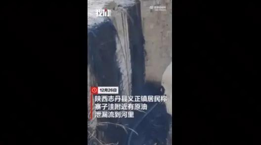 当地回应原油泄漏流到河里 原油已基本清理干净  第1张