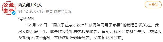 患者急诊室被家属打警方未接到报警 正核实情况并调查处置  第1张