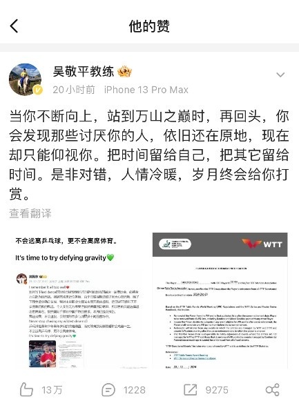 张继科点赞樊振东教练吴敬平社媒 支持与鼓励  第1张