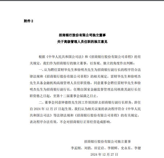 招商银行最新公告！事关重要人事变动 两位新副行长获聘  第3张