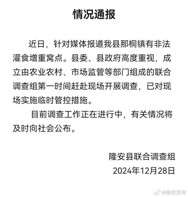 广西隆安回应活羊被非法灌食增重 调查正在进行  第1张