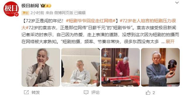 72岁老人坦言拍短剧压力很大 高强度拍摄考验体力  第2张