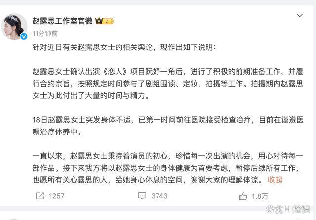 赵露思微博不可见, 粉丝曝细节斥工作室捂嘴, 网友称赵露思已出院 团队回应引争议  第1张