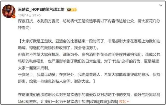 王楚钦在机场被粉丝包围怼脸拍 无奈呼吁尊重隐私  第4张