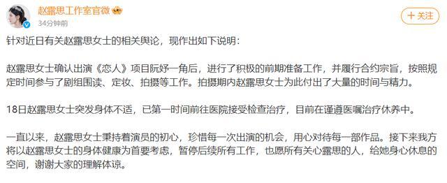 赵露思突然关闭微博账号，被曝坐轮椅现身医院，粉丝喊工作室回应 热搜引发热议  第2张