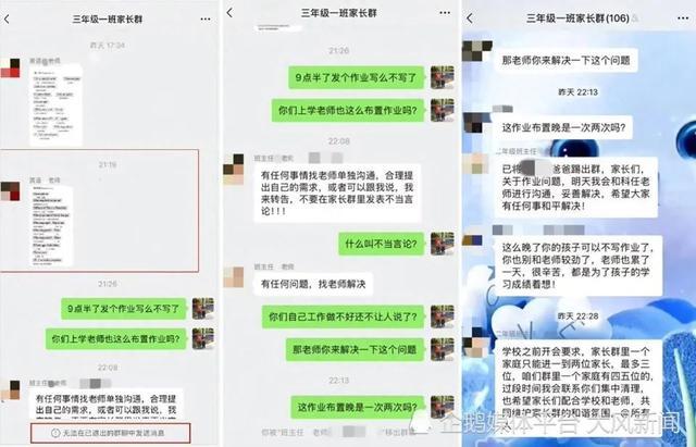 家长称老师布置作业太晚 被踢出群聊 深夜作业引发争议  第1张