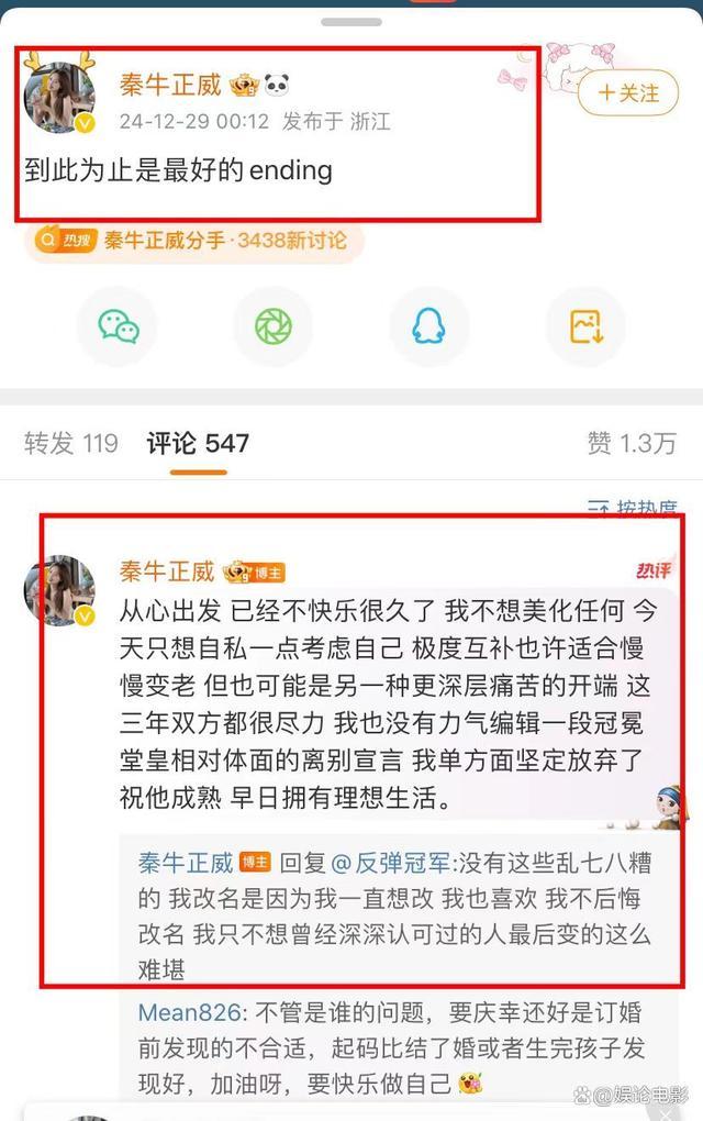 秦牛正威说没有男友都会改名字 为爱改名引争议  第4张