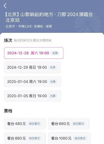 5万一张票，2024最后一个顶流刀郎，究竟赚了多少钱？ 中老年顶流的财富密码  第3张