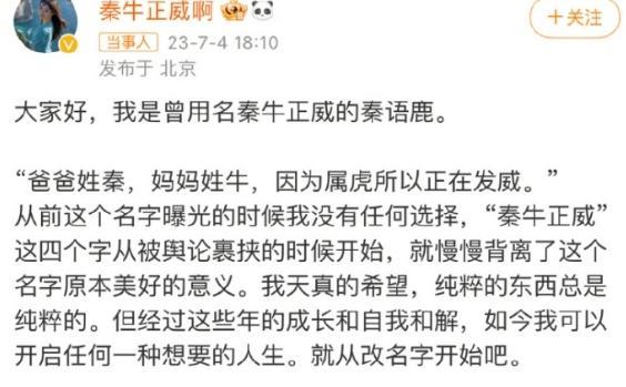 秦牛正威不想曾经认可的人变得难堪 远离消耗自己的人  第6张