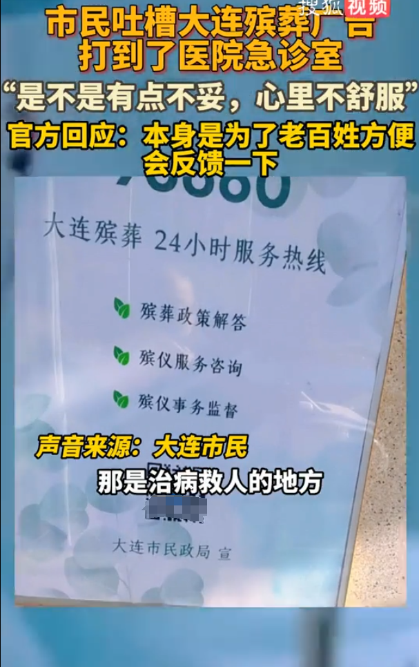 殡仪馆回应广告打到医院急诊室 引发患者不适  第1张