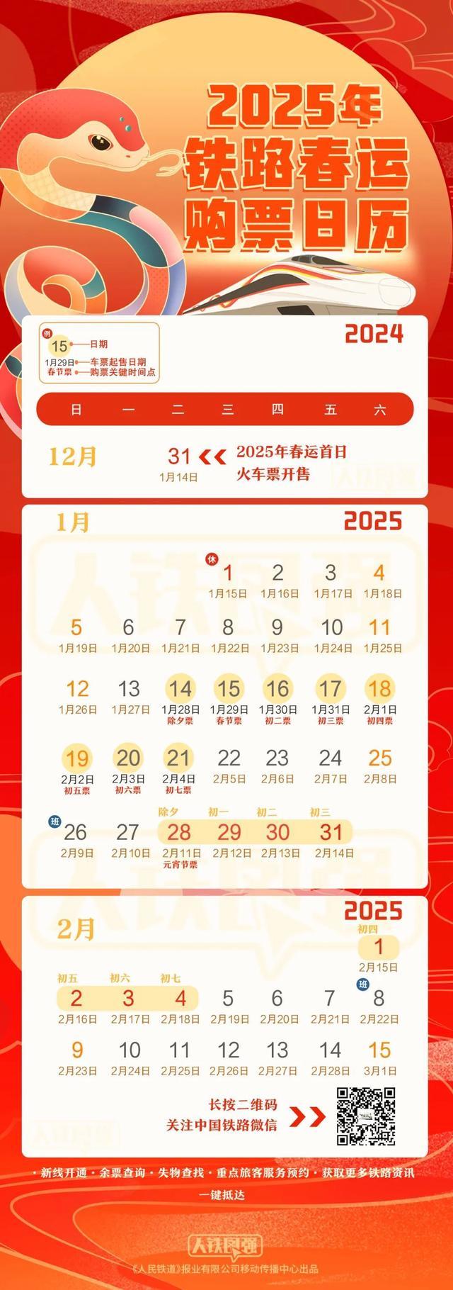 春运火车票12月31日开售 提前15天抢票开启  第1张