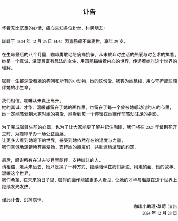 百万网红咖啡去世年仅29岁 抗癌青年的最后告白  第1张