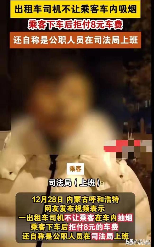 乘客拒付车费还自称是公职人员 吸烟被拒引发争执  第2张