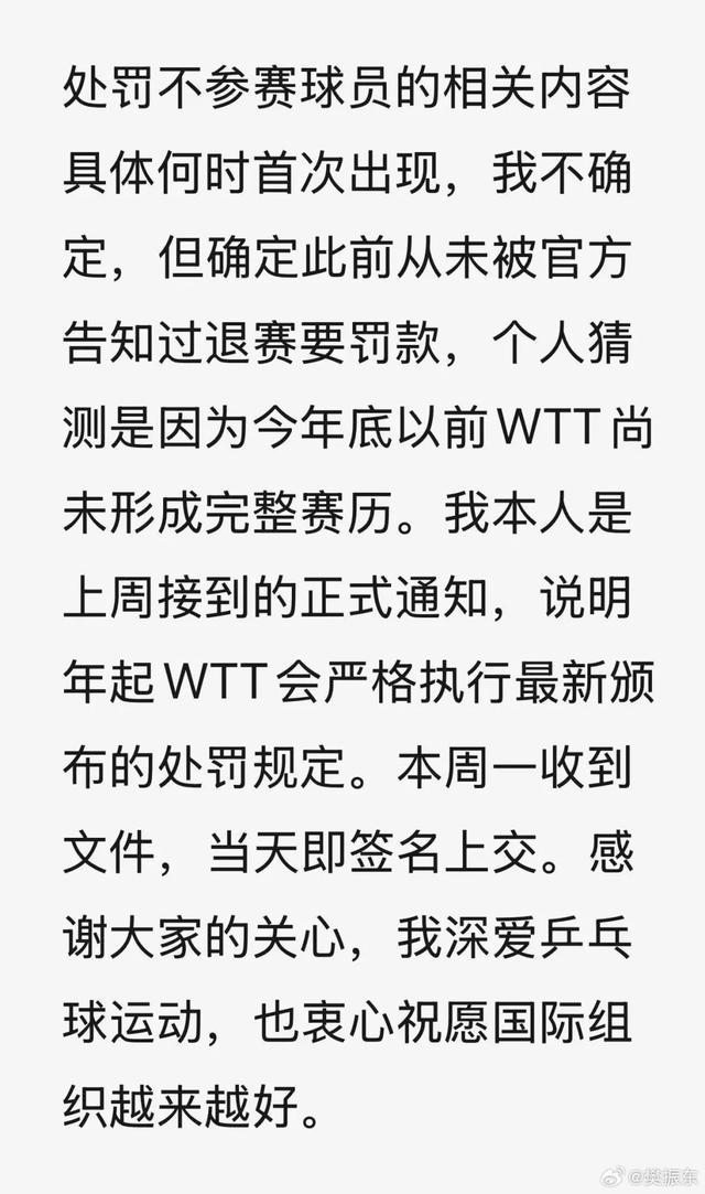 樊振东收到罚款文件后当天就已签名 首次正式通知本周一送达  第2张