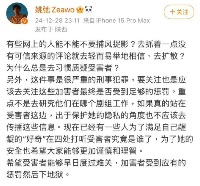 姚弛为玺尚酒店事件发声 呼吁保护受害者隐私  第8张