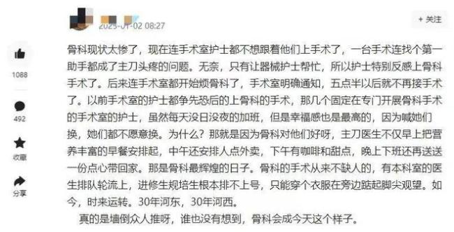 骨科突然不吃香了，连护士都嫌弃！年薪制下，医生认为中医科利润最大 骨科辉煌不再  第1张