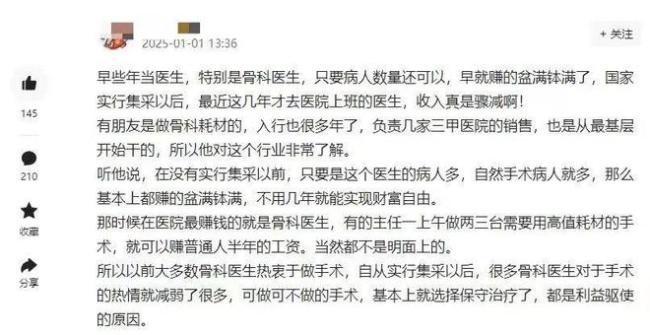 骨科突然不吃香了，连护士都嫌弃！年薪制下，医生认为中医科利润最大 骨科辉煌不再  第2张