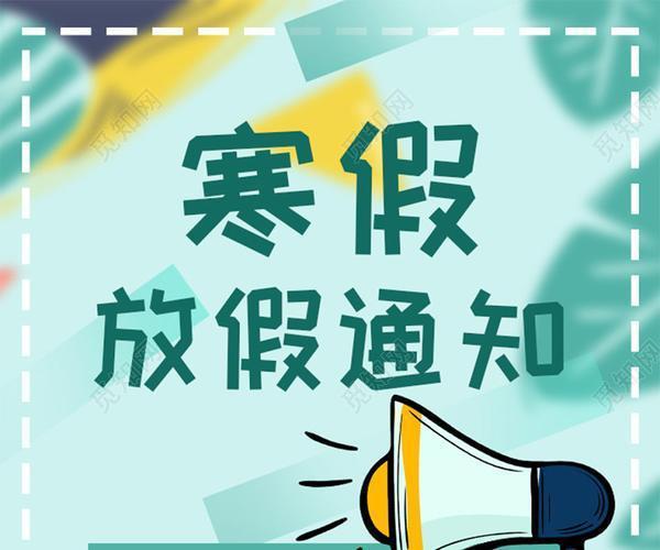 放假通知，2025年寒假家长和学生有这几大变化，结果有人慌了 教育观念大转变  第1张