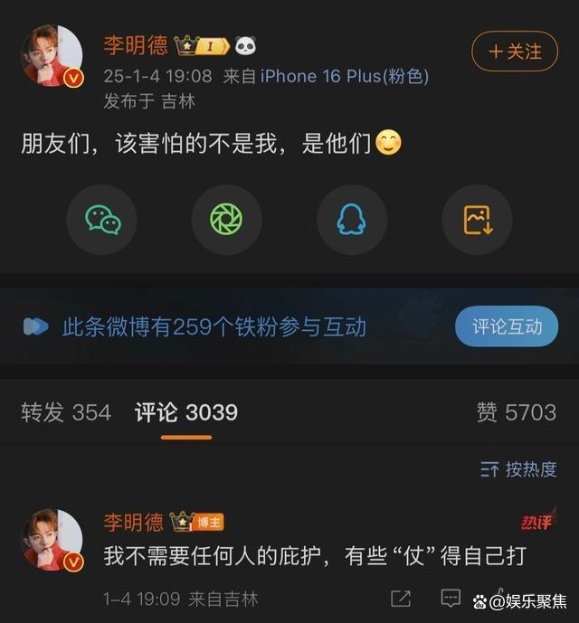 李明德连发6条动态向内娱开炮 揭露资本与职业道德问题  第3张