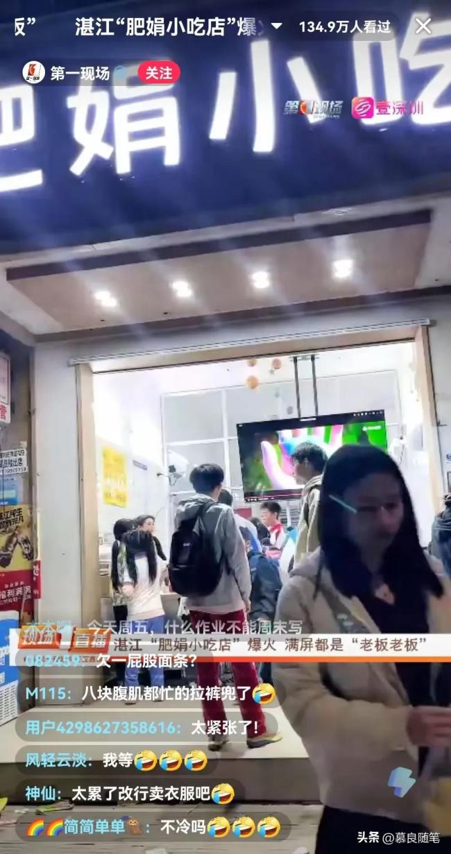 肥娟小吃店：曾尝试直播只卖掉1双鞋，转型后日营业额破千  第2张