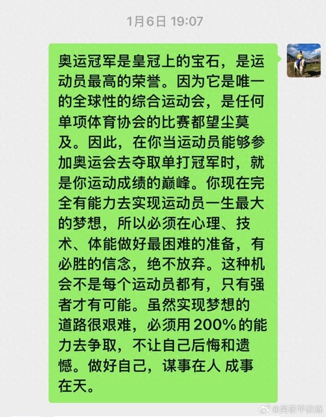 吴敬平教练晒与樊振东聊天截图 持续关注与指导  第1张