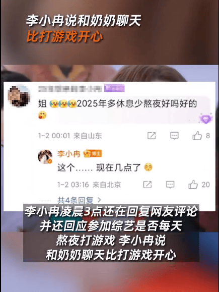 李小冉凌晨3点还在回复网友评论 与粉丝互动频繁  第1张