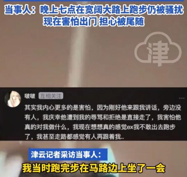 女生称夜跑时遭大叔搭讪开黄腔 提醒女性注意安全  第2张