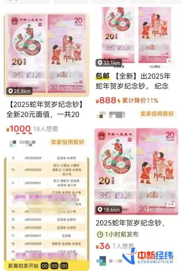 蛇年纪念钞为何能溢价200% 塑料材质备受追捧  第2张