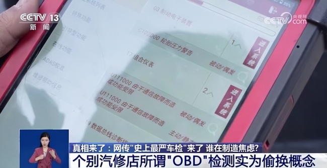 “史上最严车检”？这些信息不实 合格车辆被误判故障  第3张