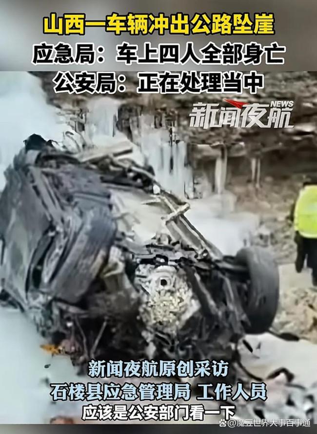 山西一车辆冲出公路坠崖4人身亡 山路难行引发关注  第3张