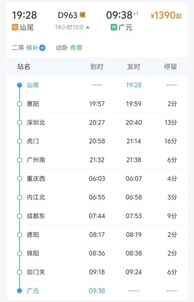 大湾区至川渝地区夜间动卧列车来了 夕发朝至便捷返乡  第4张