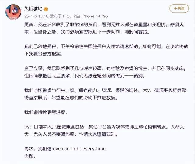 星星女友呼吁不要听信谣言 理性对待勿传谣  第2张