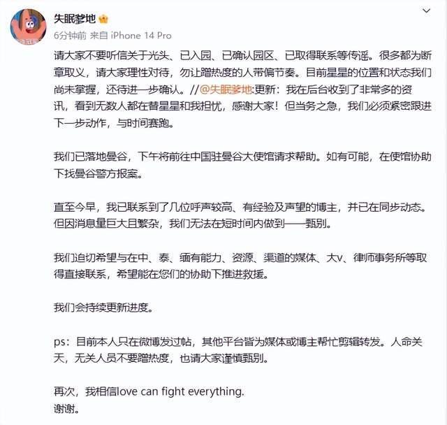 星星女友呼吁不要听信谣言 理性对待勿传谣  第1张