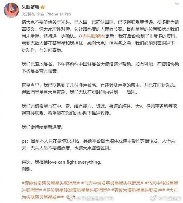 星星女友辟谣：仍没有取得联系，位置状态待确认  第1张