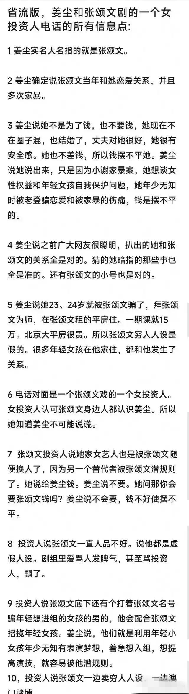 张颂文被指诱骗骚扰至少10人 家暴指控再添新证  第8张