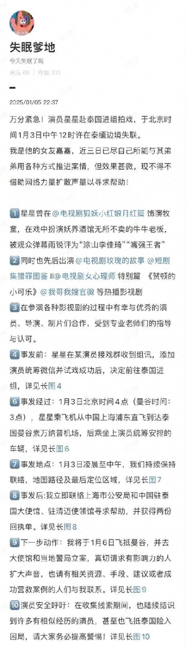 朋友说已联系到星星 平安消息传来  第1张